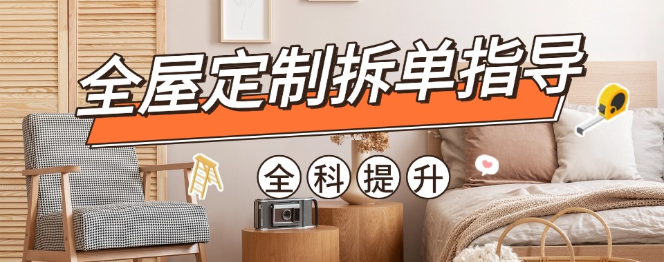 十大南昌红谷滩区全屋定制设计培训机构名单出炉