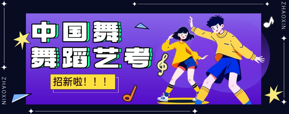 成都武侯区10大中国舞舞蹈艺考集训机构排名榜一览