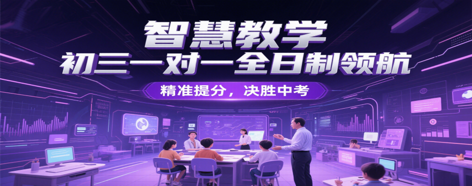 天津市排名好的初三一对一全日制冲刺封闭课辅导机构前十名单更新