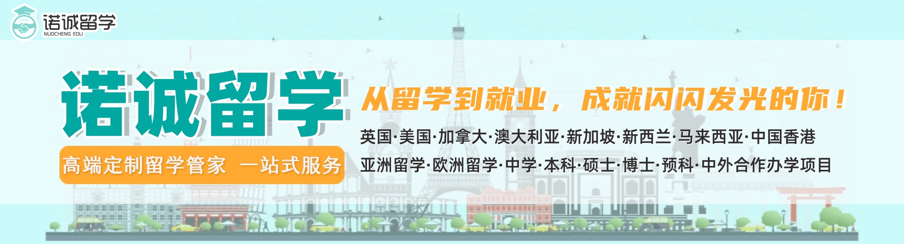 青岛排名好的可靠的新加坡留学服务机构名单宣布