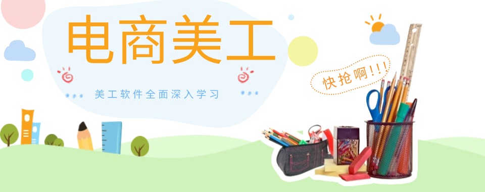 杭州滨江区电商美工运营培训班10大机构推荐