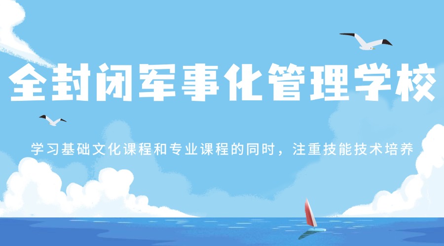 10大靠谱的广东青少年叛逆特训管教学校排名2025一览