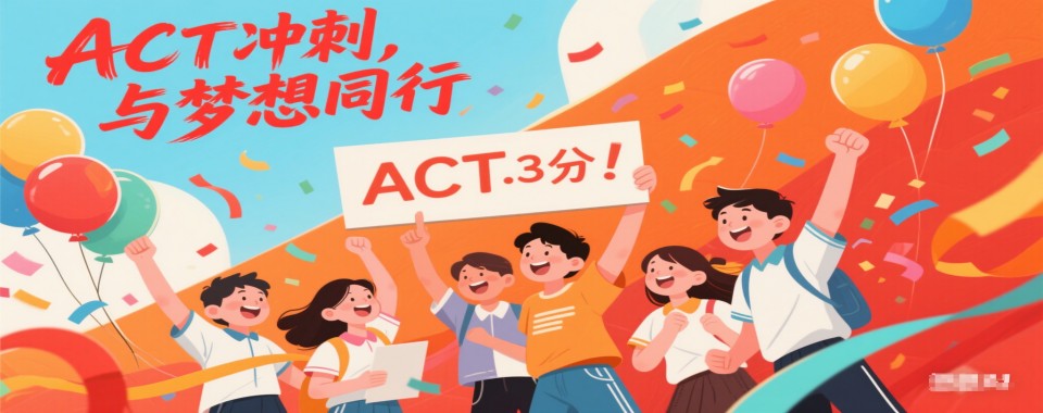 【2025热推榜】深圳福田区精选TOP10排名ACT培训机构名单榜首一览