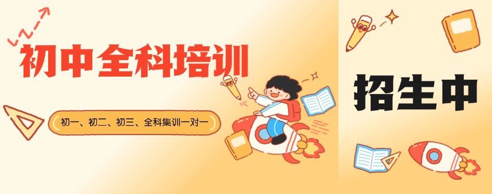 中考攻略武汉初中文化课补习机构本地10大优质名单公布一览