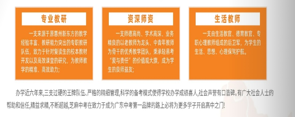 惠州市区中考复读冲刺班封闭式全日制辅导学校