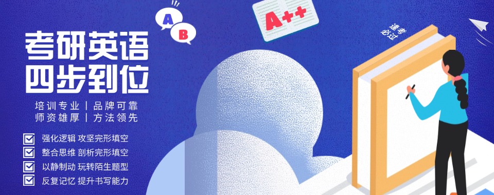 学员推荐|吉林省白城市考研英语培训机构十大名单一览