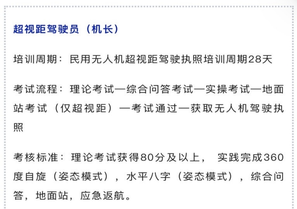 热推!山东省德州市无人机培训班排名名单一览