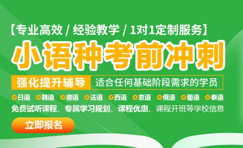 2025十大吉林省长春市排行一览小语种语言培训机构比较好的名单