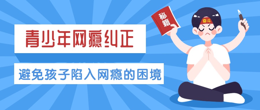 西安长安区叛逆网瘾孩子正规全封闭式特训学校十大名单一览