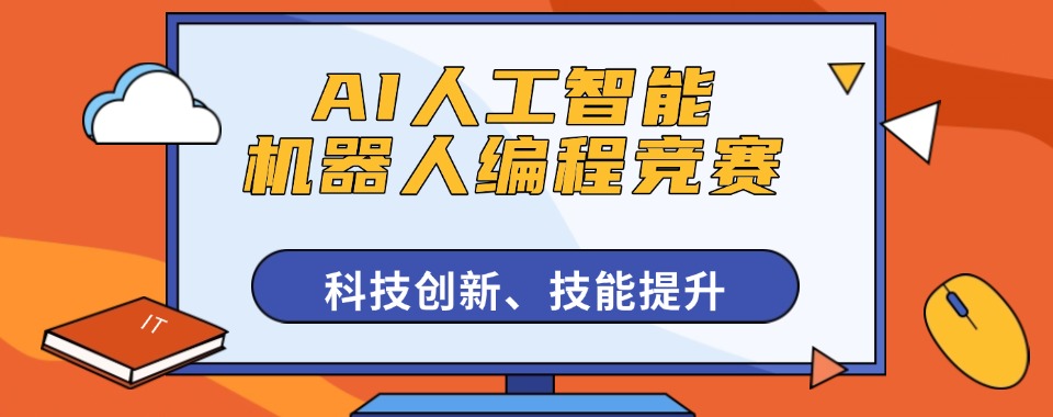上海专业的AI人工智能就业课程培训机构排名一览