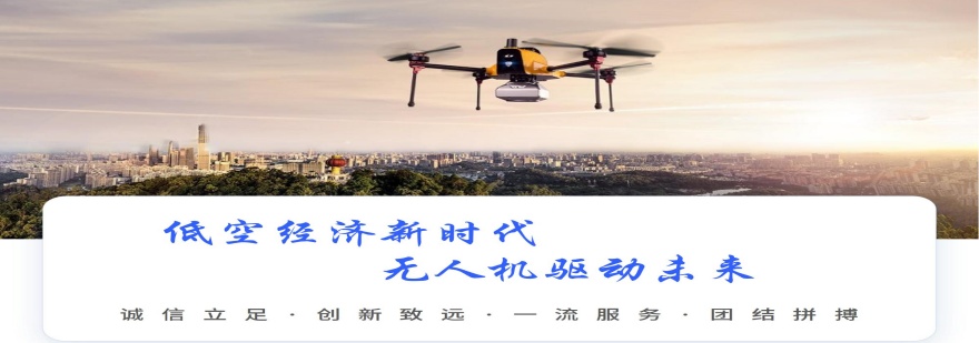 濮阳十大实力排名好的固定翼无人机执照培训机构名单榜首公布