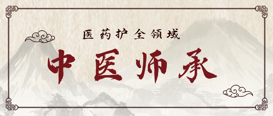 南京雨花台区五大优质的中医师承培训机构名单榜首盘点