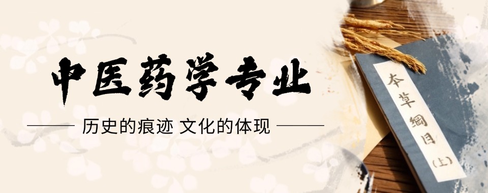 2025更新一览山东省临沂市热度榜中医药学专业技术学校名单