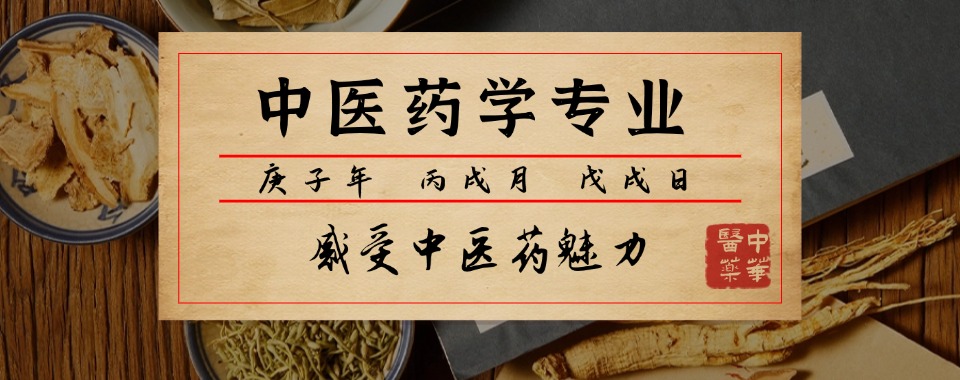 2025更新一览山东省临沂市热度榜中医药学专业技术学校名单