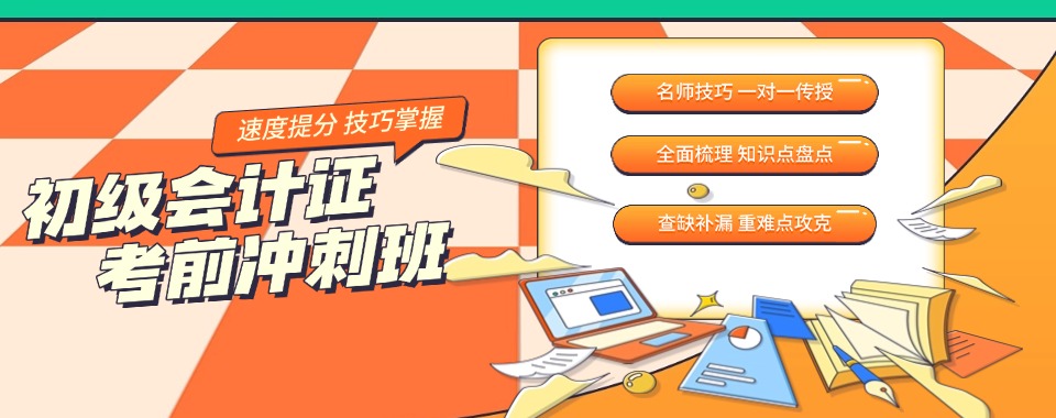杭州精选排名好的会计专业培训学校2025排名更新一览