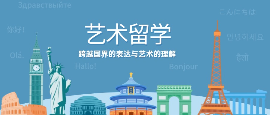 杭州滨江区十大艺术留学申请中介办理机构实力榜介绍一览