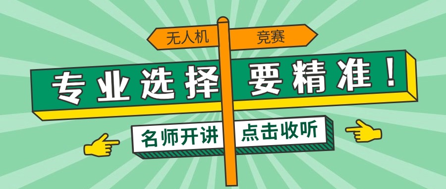 【特别推荐】河南郑州实力强的青少年无人机竞赛培训机构排名