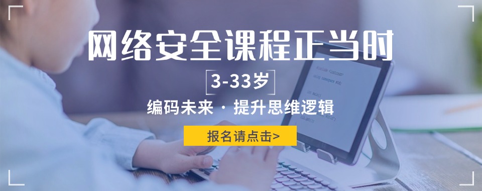 陕西延安市专业的top10网络安全入门课程辅导机构排名清单