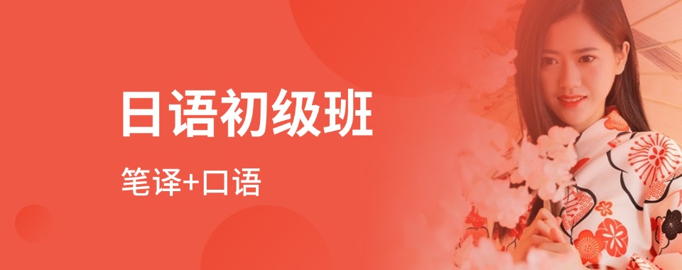 湛江市本地知名的高考日语课程培训学校十大名单一览