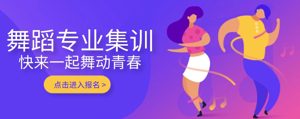 成都武侯区高考舞蹈艺考集训机构10大排名榜首一览