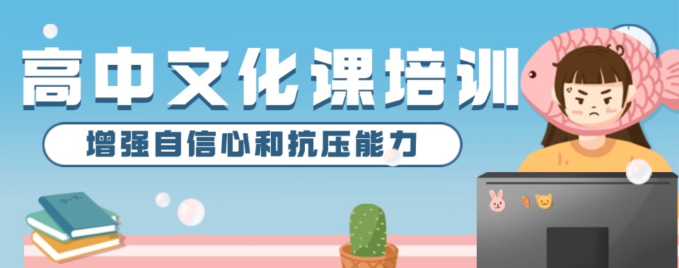 【家长力荐】江西省南昌市十大排名靠前的高中文化课辅导班参考名单