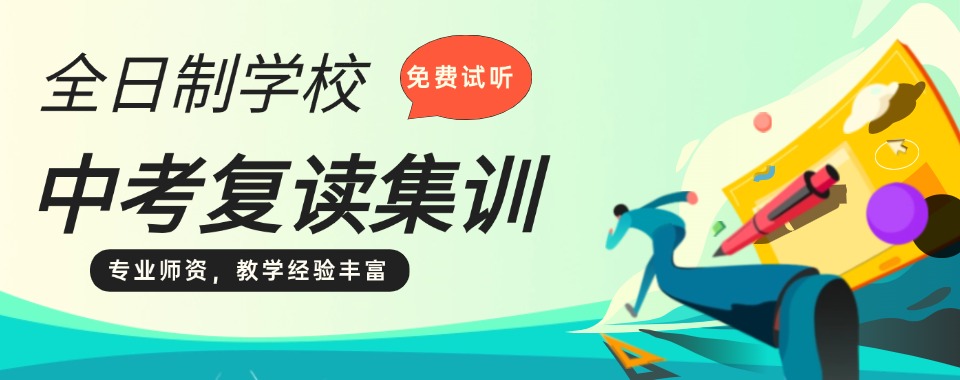 年度热推广东省惠州市十大师资强的中考复读辅导机构精选名单盘点