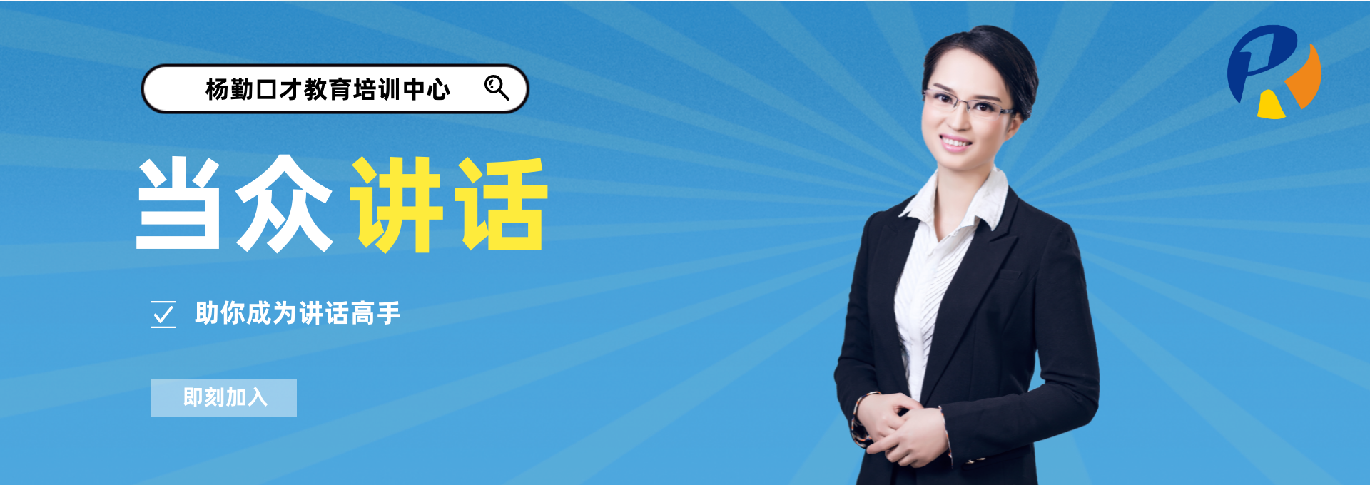 武汉市【演讲口才培训-当众讲话口才培训机构】推荐排名汇总