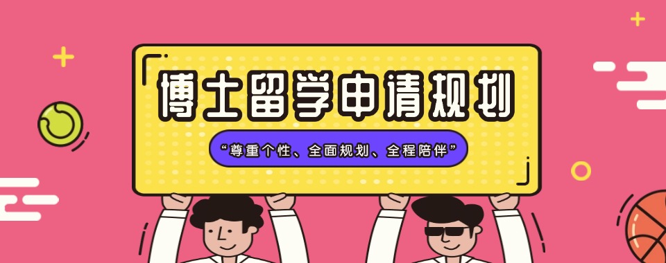 国内权威的10大英国博士申请中介机构排行榜单一览