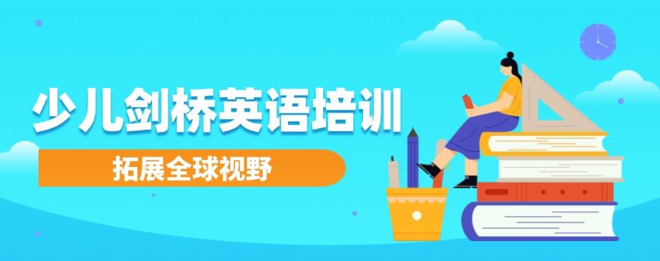 2025国内有名的线上剑桥英语培训机构排行榜名单出炉