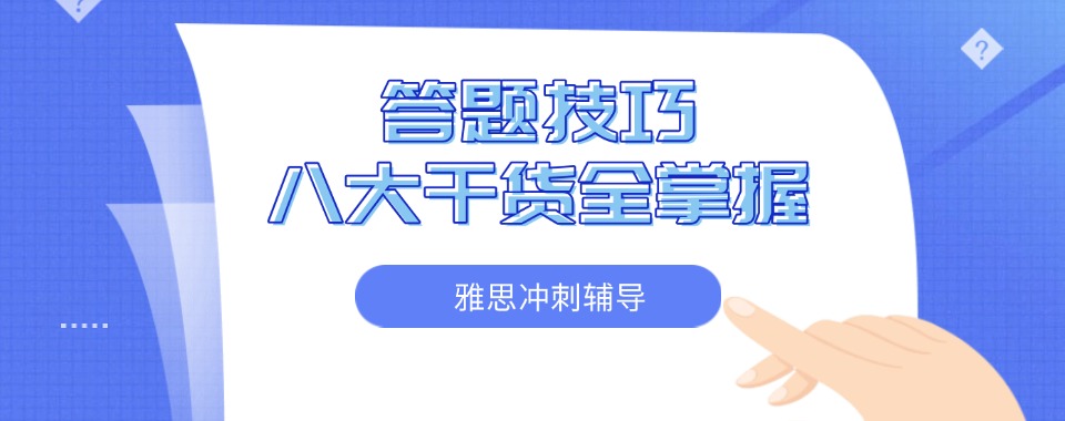 甄选厦门海沧区当地雅思考试辅导机构前十排行榜一览