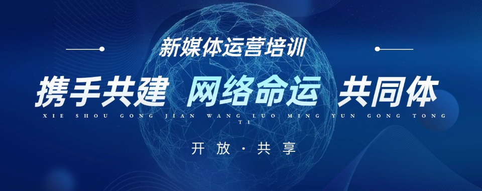 杭州短视频剪辑新媒体运营培训机构top10名单推荐