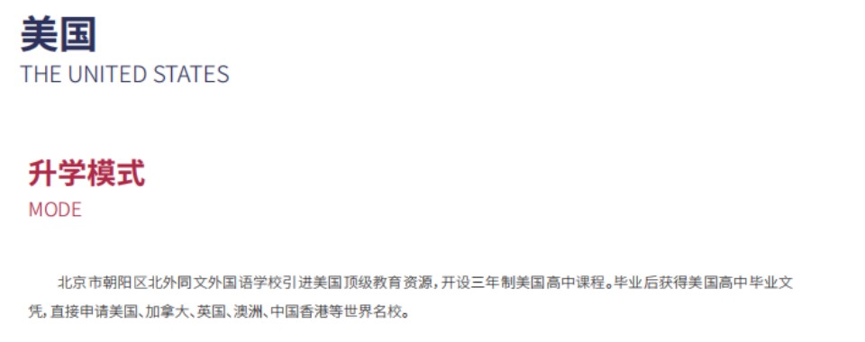 北京市区实力前10美国高中AP一站式留学申请机构列表一览