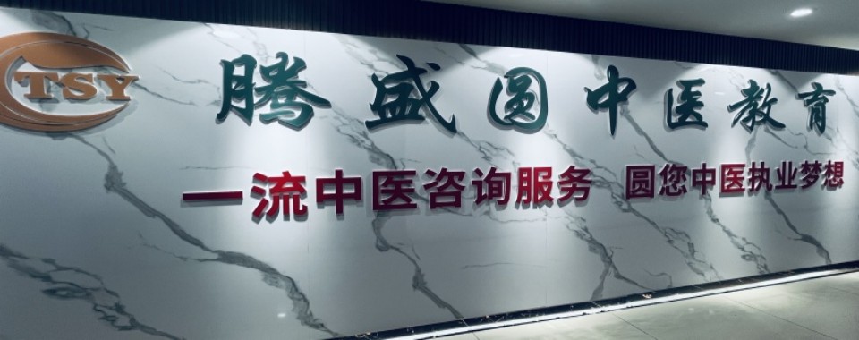 成都锦江区排名前10的中医专长培训机构名单榜推荐一览