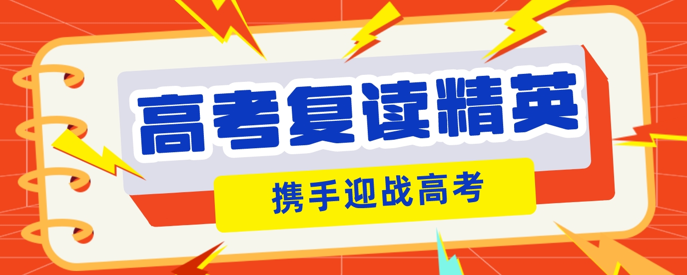 深圳市福田区精选口碑不错的高考复读培训学校名单排名汇总