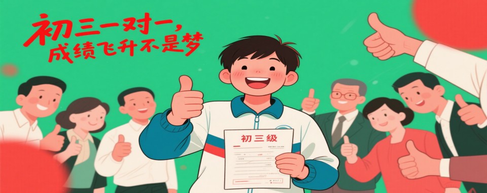 上海市浦东新区5大初三一对一全日制补习辅导班名单更新一览