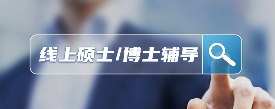 四川省成都十大英国硕博留学规划机构名单榜出炉