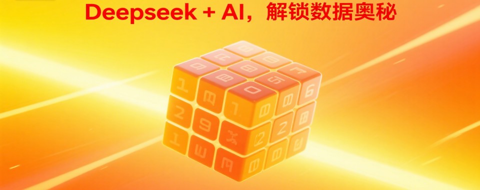 杭州余杭区十大学员认可的Deepseek+AI培训机构人气榜单汇总