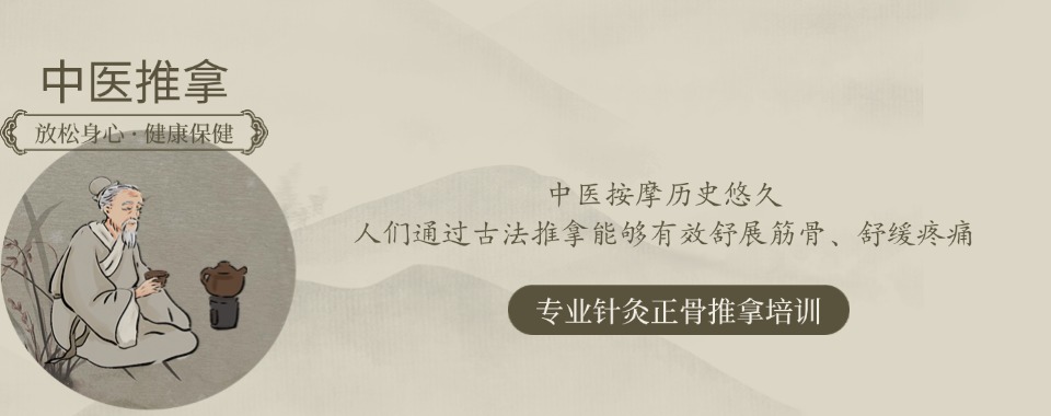 成都成华区十大排名中医针灸推拿培训机构名单榜介绍