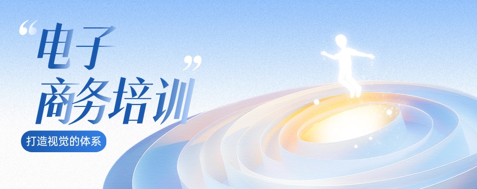 宣布!福建省厦门周边top榜10大电子商务培训机构名单汇总榜