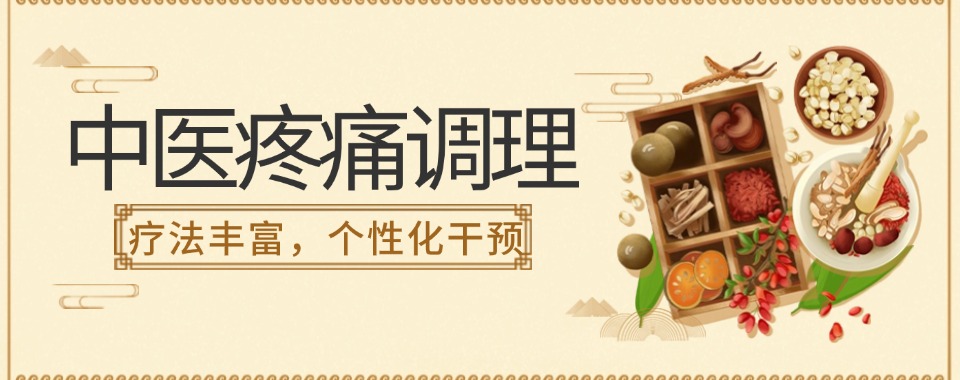 山西受大家欢迎的中医疼痛调理培训机构名单排名公布