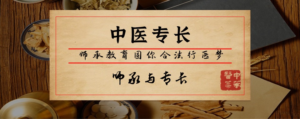 成都锦江区十分闻名的中医专长医师资格证培训机构推荐名单