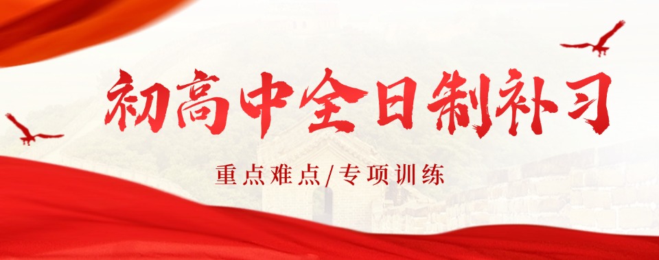 陕西榆林【家长信赖】本地出名的高三全日制复读培训机构名单榜首一览