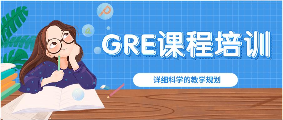 江苏南通市大品牌口碑前十GRE课程辅导精选机构今日公布