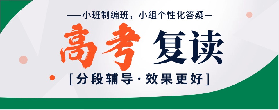 成都双流区10大全日制高考复读学校推荐榜更新一览