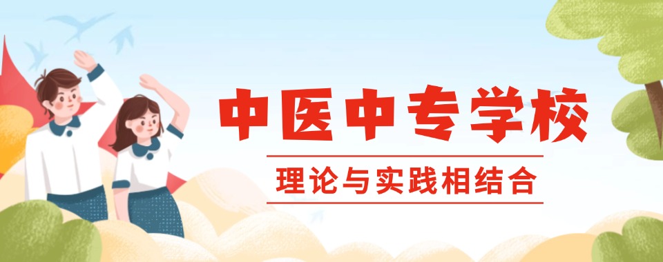 发布山东青岛优质靠谱的医学中专学校名单一览2025