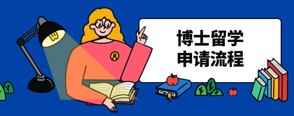 上海杨浦区2025国内十大博士留学申请中介服务机构排名榜推荐一览