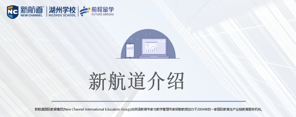 浙江省湖州排名TOP10的出国留学申请机构名单榜首一览