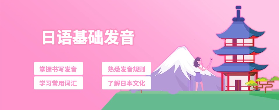 热推!上海市普陀区备考日语语言培训学校前十名单