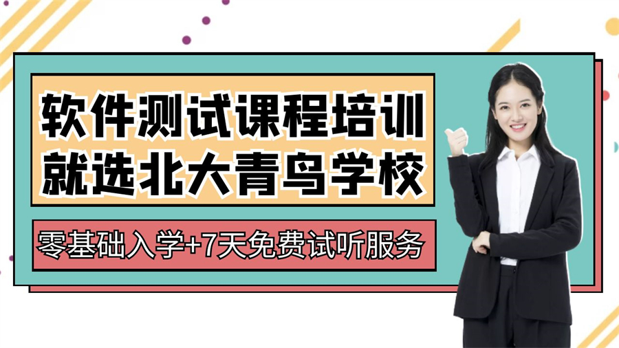 热榜TOP10北京市海淀区软件开发技能培训机构名单汇总一览