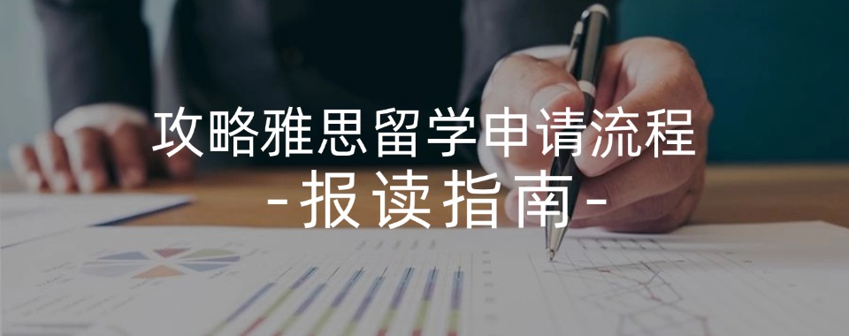 今日精选江苏南京10大值得推荐的雅思学习培训机构名单汇总